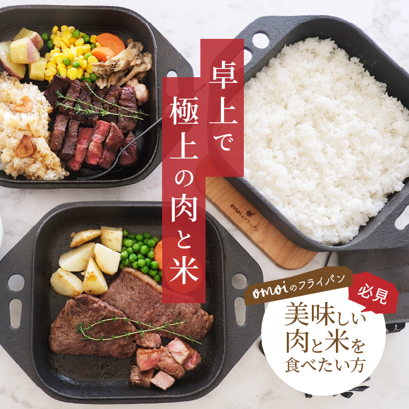 〈カンブリア宮殿で紹介されました！〉おいしい肉と米を食べたい方、必見！【卓上で極上の肉と米】 おもいの深鍋スクエア 電気卓上コンロ  フルセット ２WAY調理器 おもいのフライパン スクエア H051-244