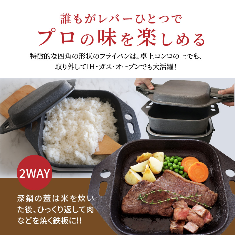 〈カンブリア宮殿で紹介されました！〉おいしい肉と米を食べたい方、必見！【卓上で極上の肉と米】 おもいの深鍋スクエア 電気卓上コンロ  フルセット ２WAY調理器 おもいのフライパン スクエア H051-244