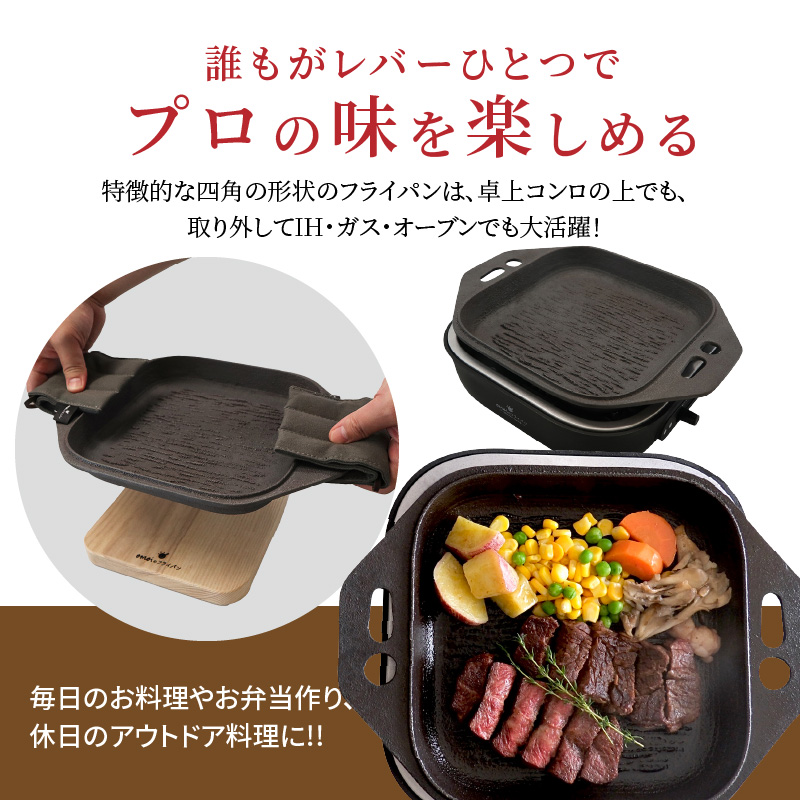 〈カンブリア宮殿で紹介されました！〉おいしい肉を食べたい方、必見！【卓上で極上の肉】 おもいの鉄板スクエア《頂-ITADAKI-》電気卓上コンロ ２WAY調理器 おもいのフライパン スクエア H051-245