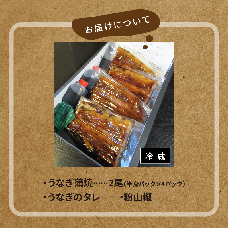 【ごちそうアワード2025 総合大賞】三河一色産うなぎの炭火焼 2尾  国産 冷蔵 簡単調理 職人 鰻 ウナギ たれ ギフト 贈り物 ご褒美 蒲焼き うな重 ひつまぶし 人気 高リピート 創業大正九年 日本料理 小伴天 ESSEふるさとグランプリ金賞受賞 H007-100
