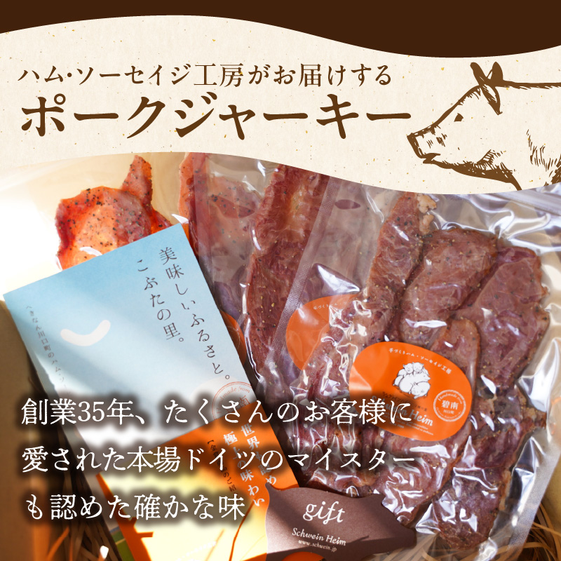 【国際品評会で金賞受賞！】ポークジャーキー 75g×3袋　国産豚肉100％ 三河産豚肉 IFFA金賞 シュヴァインハイム 晩酌 おつまみ お酒のお供 肉 加工肉 おすすめ H003-045