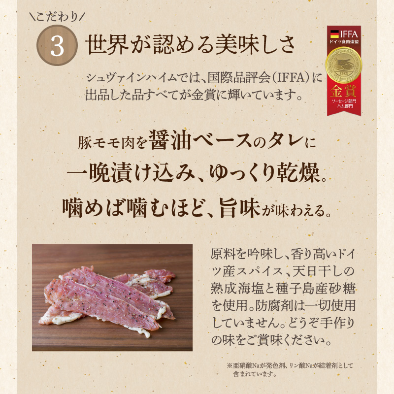 【国際品評会で金賞受賞！】ポークジャーキー 75g×3袋　国産豚肉100％ 三河産豚肉 IFFA金賞 シュヴァインハイム 晩酌 おつまみ お酒のお供 肉 加工肉 おすすめ H003-045