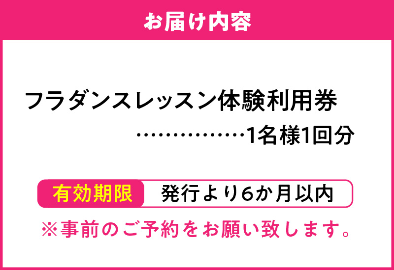 フラダンスレッスン 体験利用券【１名様1回分】 美容 健康  ダイエット デトックス  レッスン 体験 入門 講座 チケット 利用券  碧南市  H197-001