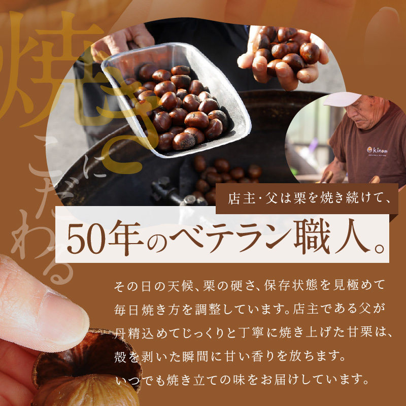この道50年の職人が焼く、やさしい甘みたっっっぷり！「天津甘栗」 1.6kg 焼きたて 栗 くり 栗爪 殻付き お菓子 おつまみ 人気 高リピート 小分け 栗ご飯 栗きんとん 甘露煮 碧南市 H045-082