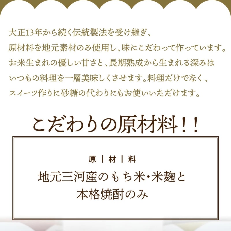 古式三河仕込　愛櫻純米本みりん　味比べセット　H009-045