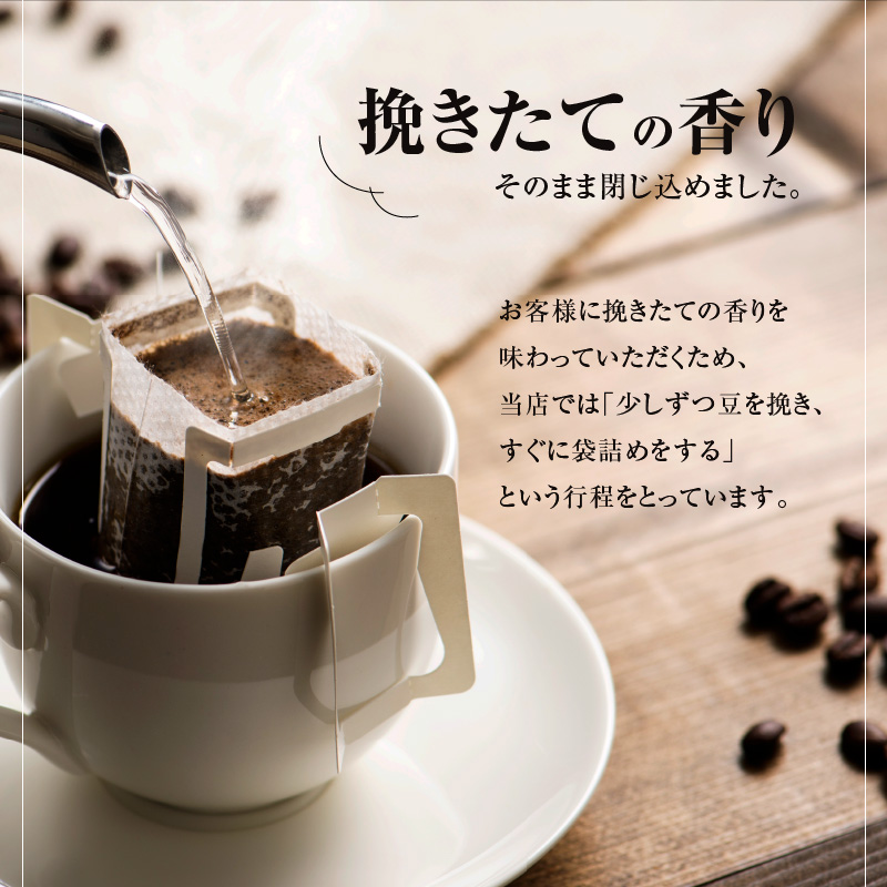 こだわりの低温焙煎！ドリップバッグ コーヒー ギフトボックス(ホット20袋)　H046-033