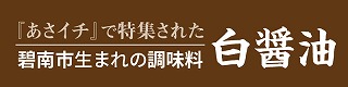 三河名産調味料5種詰め合わせ H010-011