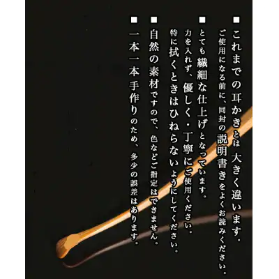 〈めざましテレビで紹介されました！〉匠の耳かき（節あり・茶色　専用ケース付）　ハンズマインド賞受賞　H013-030