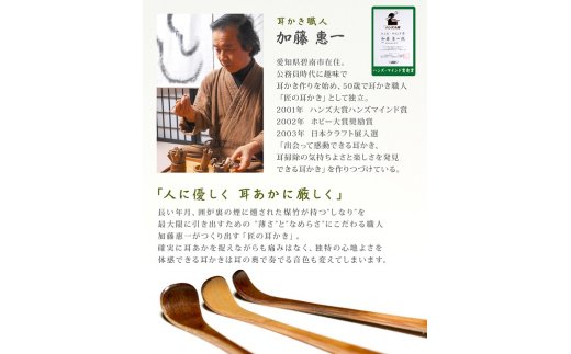〈めざましテレビで紹介されました！〉匠の耳かき（節なし・茶色　専用ケース付）　ハンズマインド賞受賞　H013-038