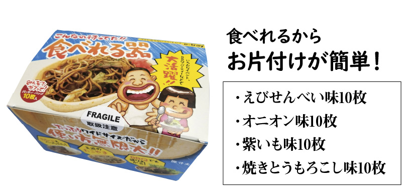 e-tray(イートレイ)　食べられるお皿・４種セット（全４０枚） H068-035