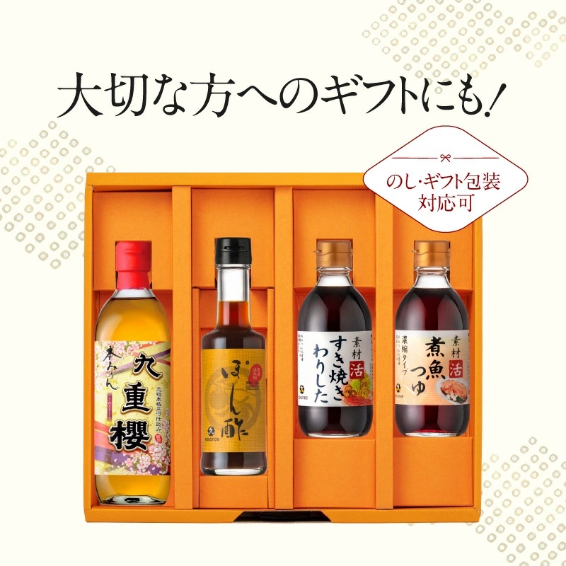 本みりんと調味料の詰め合わせセット　H002-100