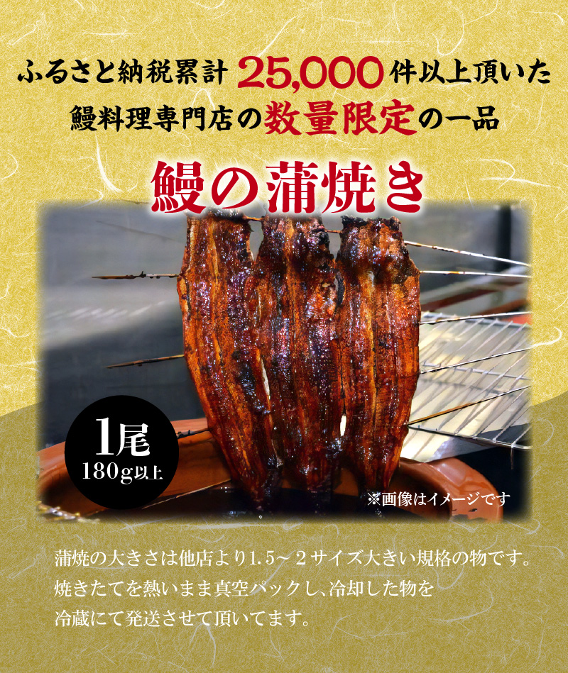 三河一色産 鰻の蒲焼き 1尾 180g以上 うなぎ処はちすか　H026-021