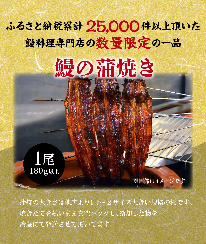 【12月24日受付分まで年内発送】三河一色産 鰻の蒲焼き 1尾 180g以上 うなぎ処はちすか 国産 日本料理 うなぎ 蒲焼 白焼き 真空 冷蔵 大きい うな丼 うな重 ひつまぶし　H026-028
