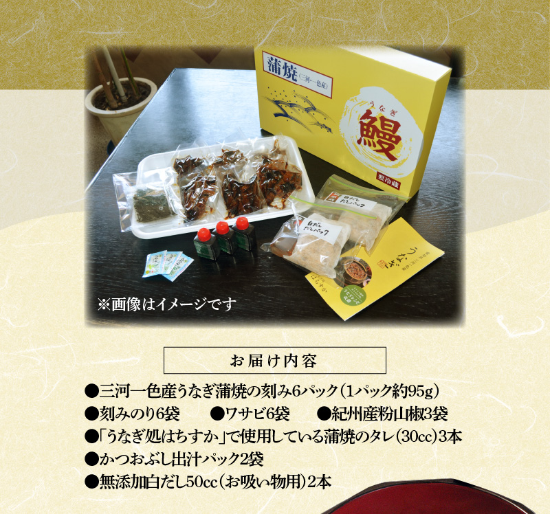 三河一色産 鰻ひつまぶし 6人前 出汁付き うなぎ処はちすか 国産 日本料理 うなぎ 真空 冷蔵 大きい 白だし かつおぶし 出汁 ひつまぶし 家族 6人前 蒲焼 お吸い物 薬味 刻み 海苔 のり わさび　セット　H026-033