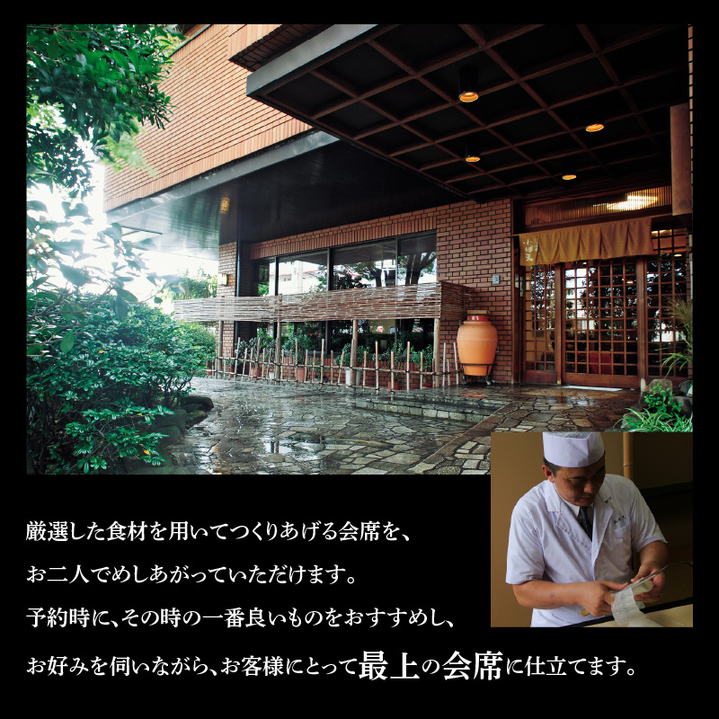 【ミシュランガイド掲載店】 創業大正九年　日本料理小伴天“厳選”会席ペアチケット　H007-111