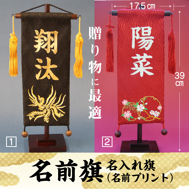 碧南市ふるさと納税限定　名前旗　名入れ旗（名前プリント）　H067-156