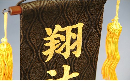 碧南市ふるさと納税限定　名前旗　名入れ旗（名前プリント）　H067-156