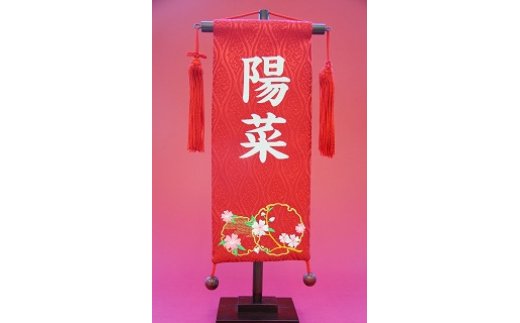 碧南市ふるさと納税限定　名前旗　名入れ旗（名前プリント）　H067-156