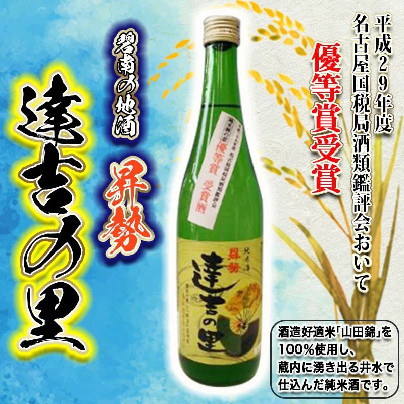 碧南の地酒　曻勢 達吉の里 H020-016