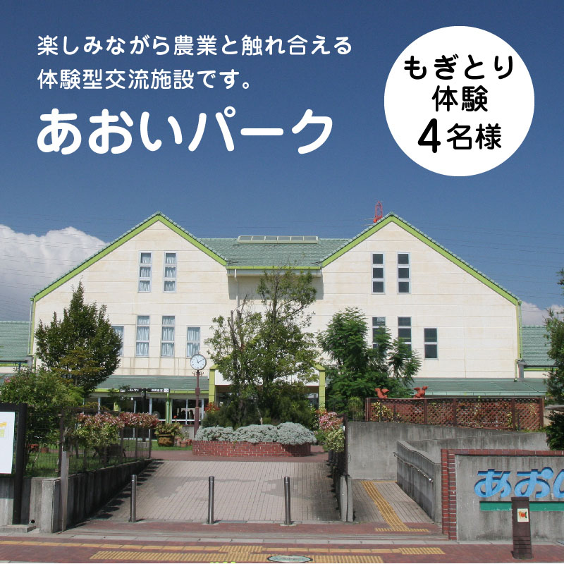 【遊園地や水族館をたっぷり満喫４名分】碧南市公共施設利用券セット　H028-010