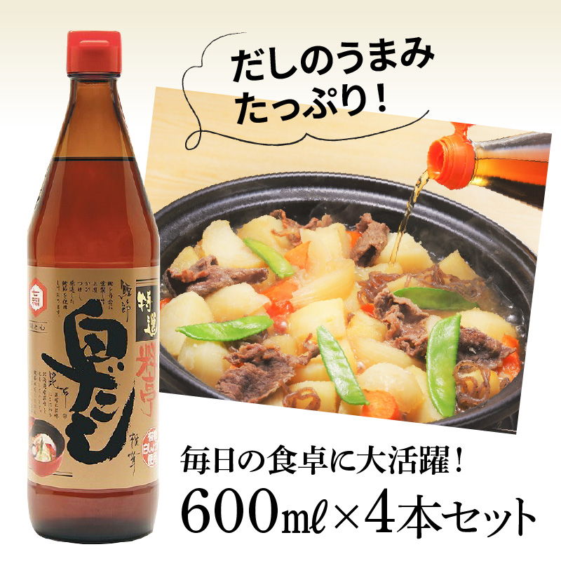 【12月24日受付分まで年内発送】厳選素材 白だし 600ml × 4本 七福醸造 有機JAS白醤油認定工場 特選 料亭 毎日使える レシピ冊子付き ロングセラー 煮物 麺類 炒めもの 揚げ物 だし 時短 料理 万能調味料 こだわり 香り 和食 愛知県 碧南市 お取り寄せ 送料無料 H001-088