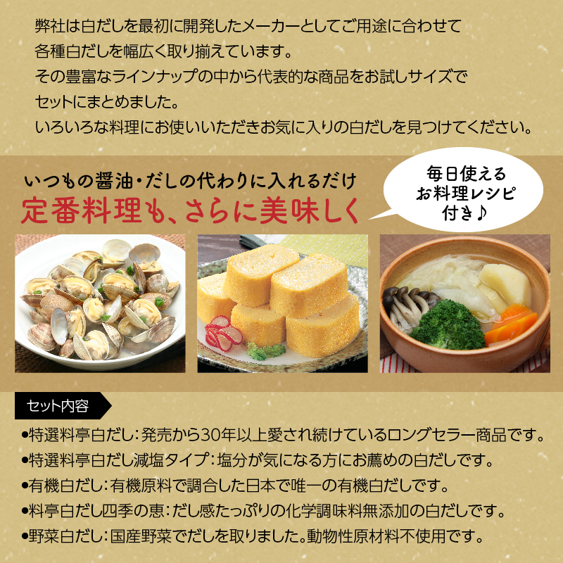 【12月24日受付分まで年内発送】七福醸造の白だしいろいろセット　H001-087