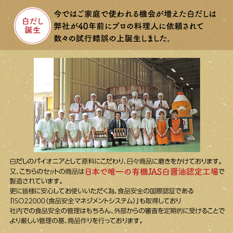 【12月24日受付分まで年内発送】七福醸造の白だしいろいろセット　H001-087