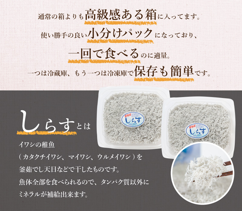 ～贈答用に最適～極上の逸品 三河しらす 400g （200g×2パック） 極み 魚介類 しらす シラス 国産 海の幸 ご飯のお供 おつまみ しらす丼 グルメ ギフト 贈り物 やみつき 冷凍 小分け H018-039