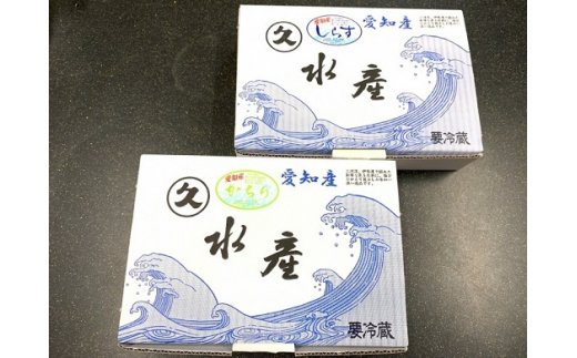 三河しらすとかちりちりめん食べ比べ2種セット　H018-042