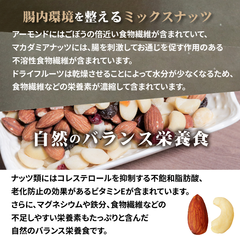 【ドライフルーツ入り】無塩のミックスナッツ4種 1.2kg　7月おすすめ H059-103