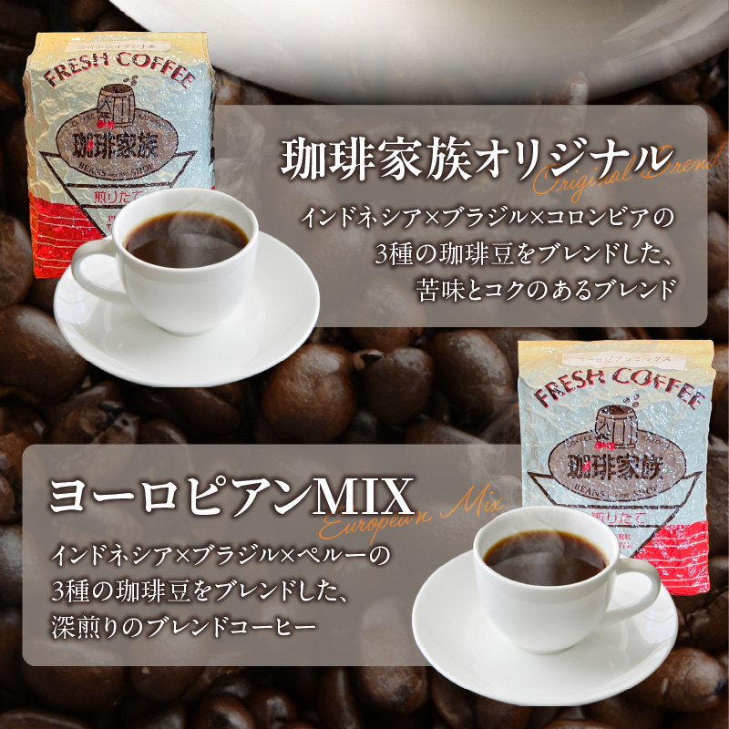 【グラウンド（挽いた状態）でお届け】【飲み比べセット】ホット専用 コーヒー豆400g（200g×2種） ～お家で楽しむ自家焙煎の香り高いコーヒー～ H163-030