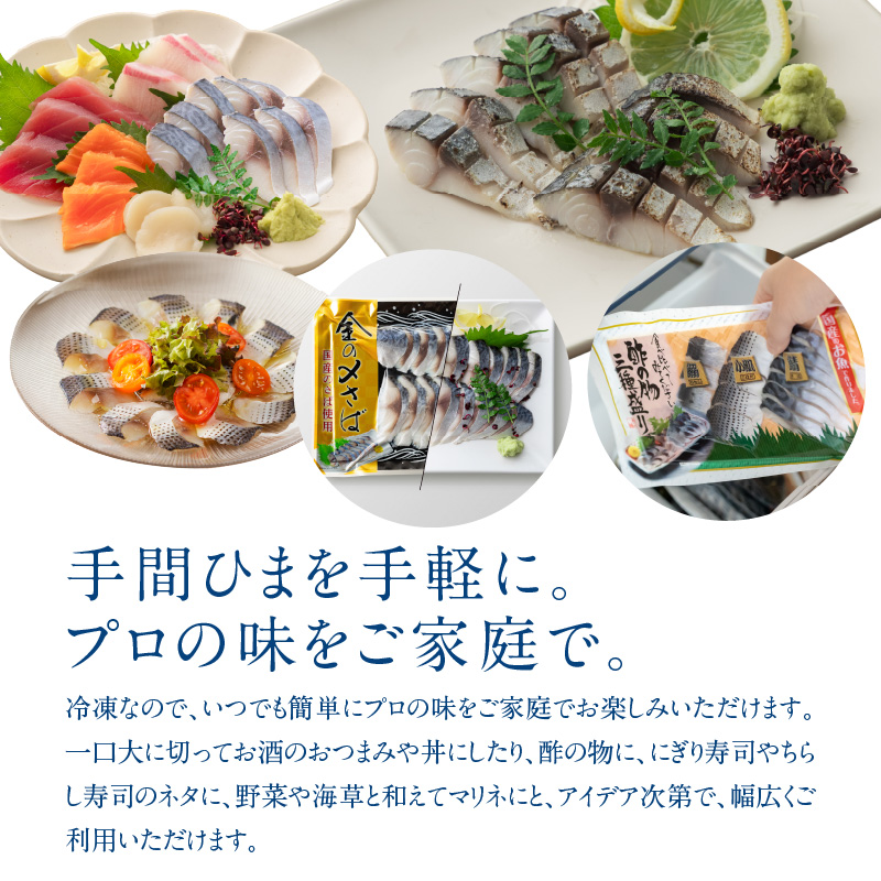 【定期便3回】創業70年の老舗 酢〆専門店丸二商店のこはだ酢〆大好きセット H021-059