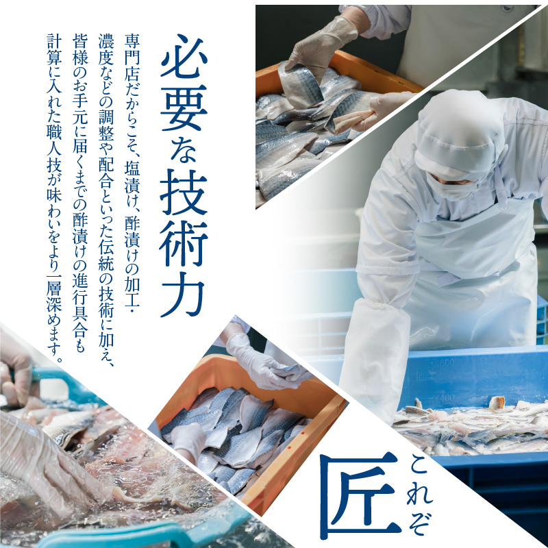 【定期便3回】創業70年の老舗 酢〆専門店丸二商店のこはだ酢〆大好きセット H021-059