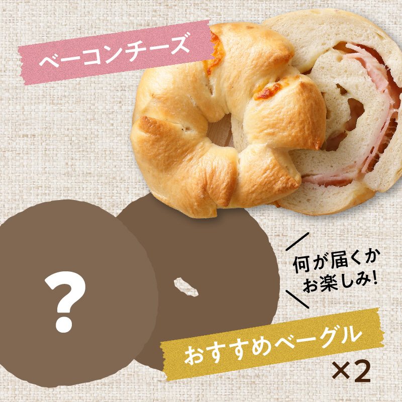 大人気の大きなベーグル！！わっぱ堂のふわもちベーグル15個セット 国産小麦使用 パン 自家製 個包装 焼きたて 便利 グルメ 高リピート 食べ比べ 詰め合わせ 朝食 おやつ ぱん 食品 瞬間冷凍 　H049-038