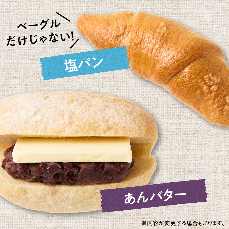 大人気の大きなベーグル！！わっぱ堂のふわもちベーグル15個セット 国産小麦使用 パン 自家製 個包装 焼きたて 便利 グルメ 高リピート 食べ比べ 詰め合わせ 朝食 おやつ ぱん 食品 瞬間冷凍 　H049-038