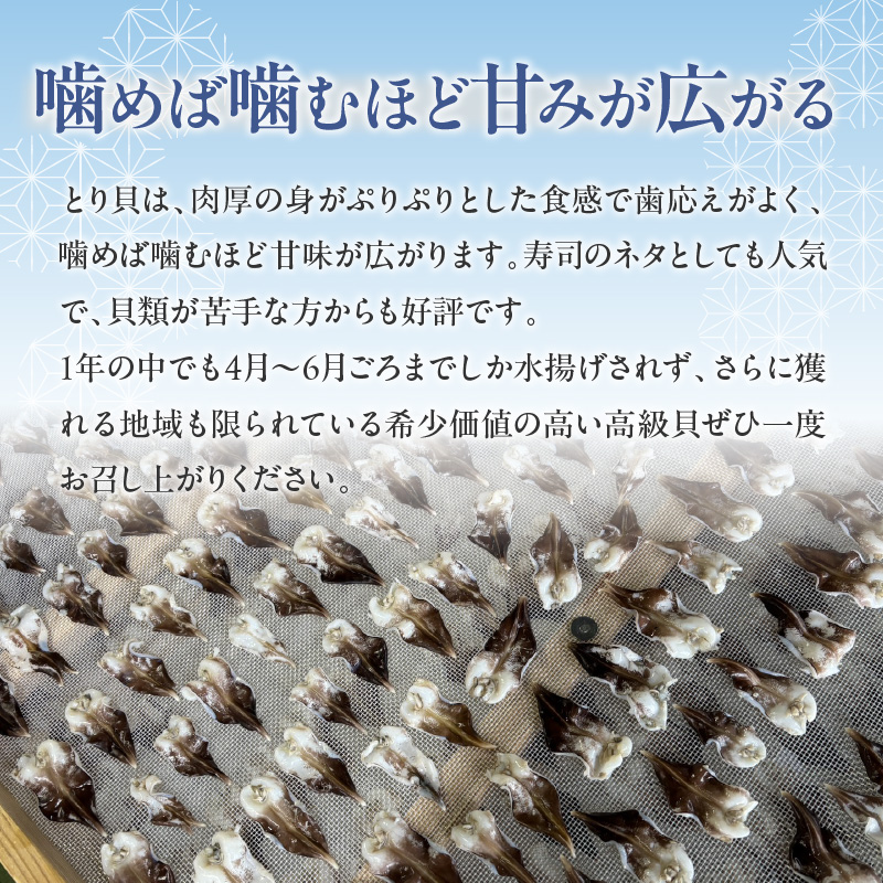 【訳あり　数量限定】三河産 天然とり貝 300ｇ（100ｇ×3パック） 愛知県産 お刺身 冷凍 魚介類 海鮮 海の幸 寿司 国産 ご飯のお供 おつまみ グルメ やみつき 訳アリ H018-051