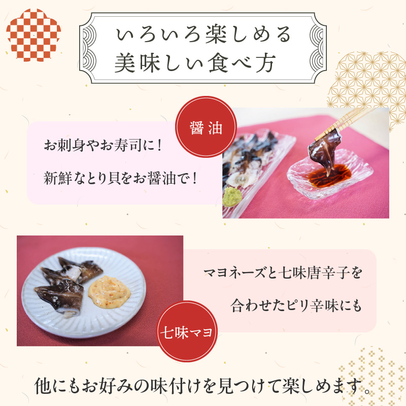 【訳あり　数量限定】三河産 天然とり貝 300ｇ（100ｇ×3パック） 愛知県産 お刺身 冷凍 魚介類 海鮮 海の幸 寿司 国産 ご飯のお供 おつまみ グルメ やみつき 訳アリ H018-051