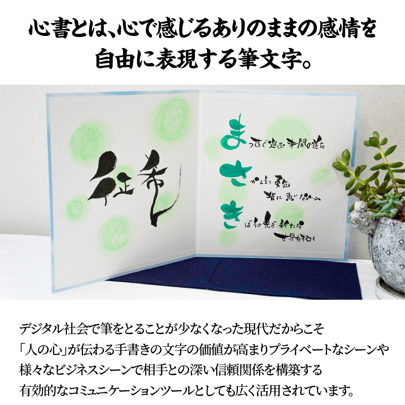 【世界にたったひとつの贈り物シリーズ】 筆文字 ネームInポエム（二つ折り大サイズ） ※備考欄入力必須　説明文をご確認ください※　H144-016