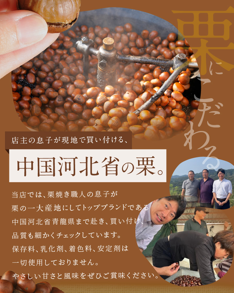 天津甘栗 衣浦食品 250g 栗爪付き やさしい甘み 河北省 栗 甘栗 焼き栗 保存料 不使用 焼いた当日 発送 この道50年 職人 専門店 栗ご飯 栗きんとん おやつ 常温 お取り寄せ 愛知県 碧南市 送料無料 H045-078