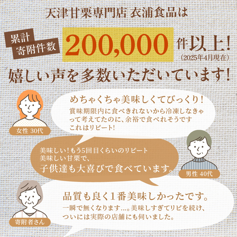 天津甘栗 衣浦食品 250g 栗爪付き やさしい甘み 河北省 栗 甘栗 焼き栗 保存料 不使用 焼いた当日 発送 この道50年 職人 専門店 栗ご飯 栗きんとん おやつ 常温 お取り寄せ 愛知県 碧南市 送料無料 H045-078