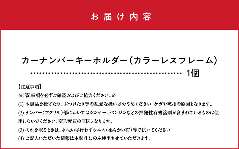 アルミアロイ　カラーレスフレーム　【白ナンバー】　カーナンバーキーホルダー　あなたの自動車ナンバーをオール切削製メタルフレームで包み込みます！ 車 ミニチュア 最上級 かわいい 金属 合金 精密 こだわり オンリーワン 贈り物 父 母 プレゼント H084-045