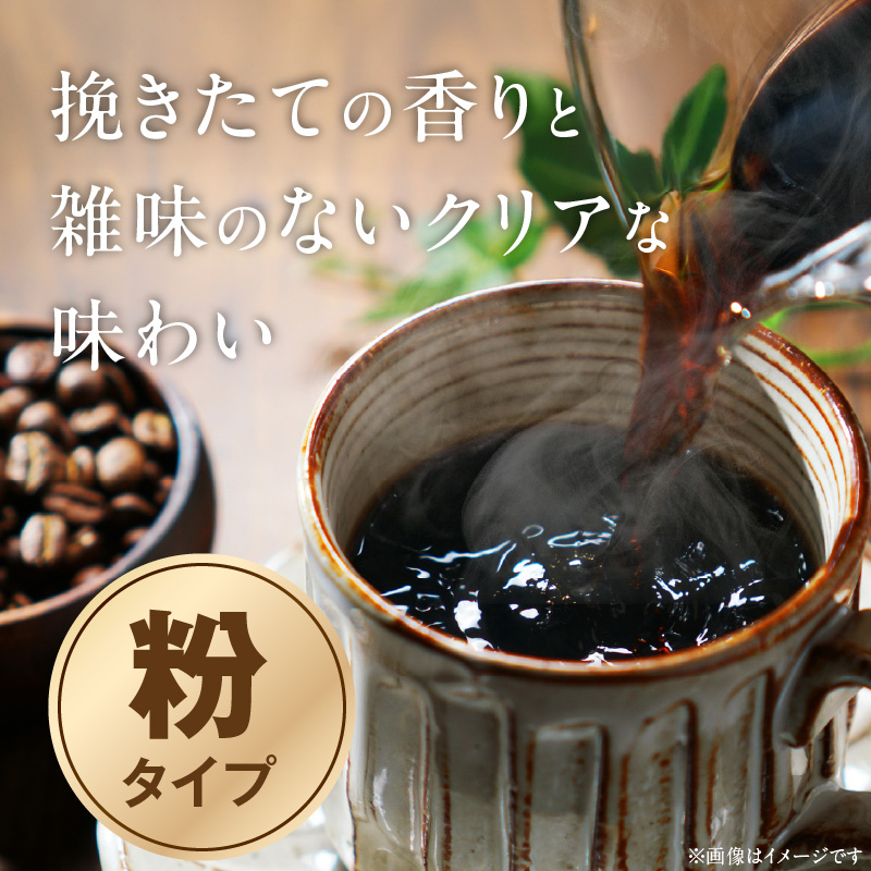 こだわりの低温焙煎！　ホット珈琲400g【粉】 コーヒー 温かい 焙煎 粉 最高級 H046-048