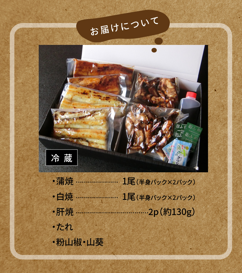 創業大正九年　三河一色産鰻の炭火焼づくし（蒲焼1尾、白焼1尾、肝焼２ｐ） 日本料理 料亭 小伴天 国産 うなぎ 鰻 ウナギ たれ ギフト 贈り物 ご褒美 簡単調理 冷蔵 蒲焼き うな重 ひつまぶし 人気 高リピート H007-103