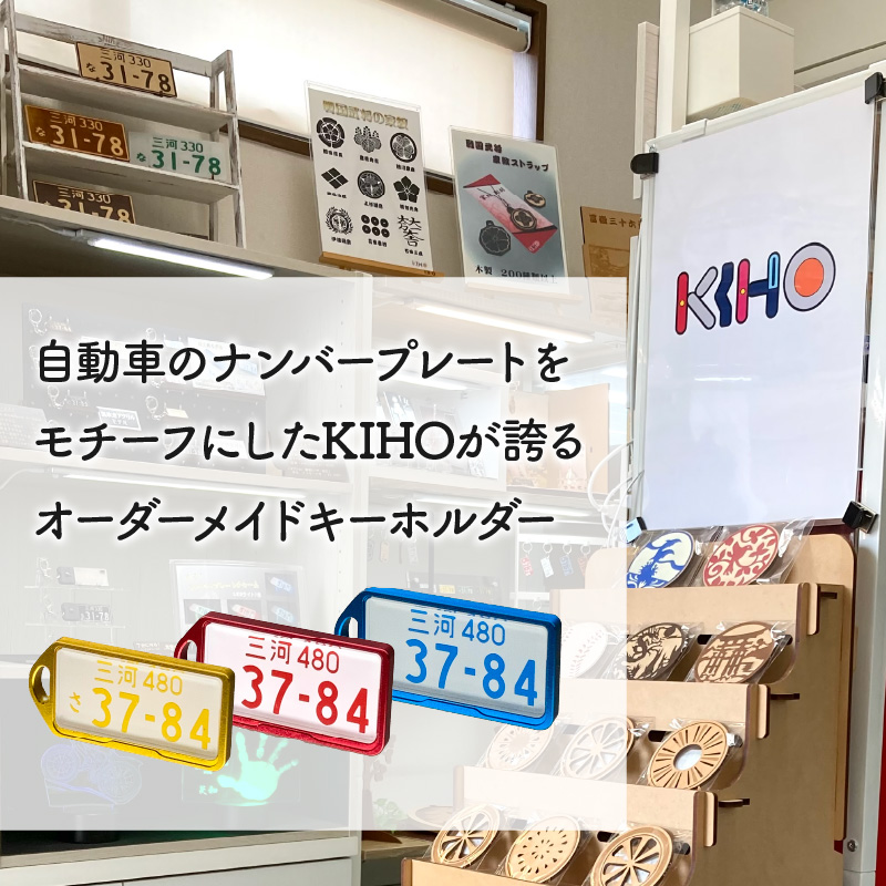 アルミアロイ　ブルーフレーム　カーナンバーキーホルダー　あなたの自動車ナンバーをカラフルなオール切削製メタルフレームで包み込みます！ 車 最上級 かわいい 金属 合金 精密 こだわり オンリーワン 贈り物 父 母 プレゼント H084-039