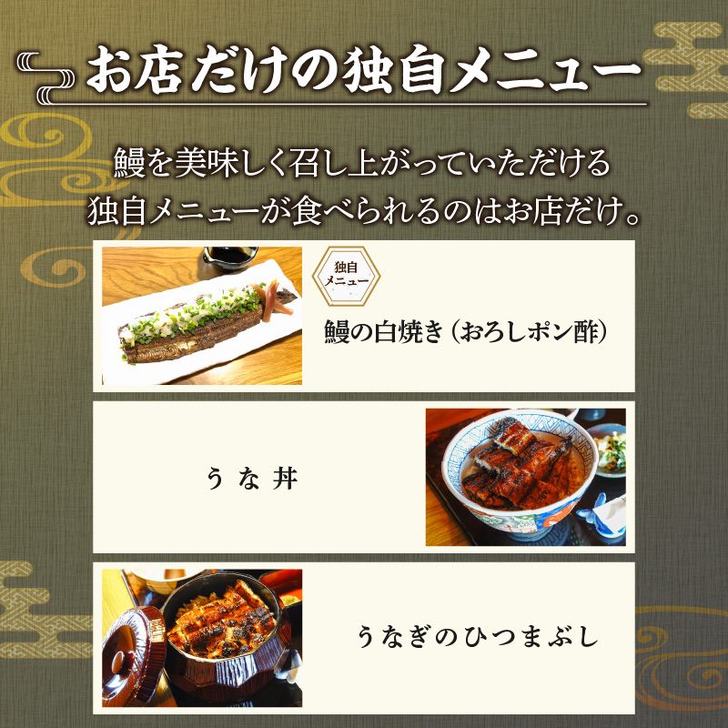 【備長炭で焼く“いい焦がし”】炭火焼うなぎ勝〇お食事券15,000円分 うなぎ 鰻 店 飲食 食事券 H189-008