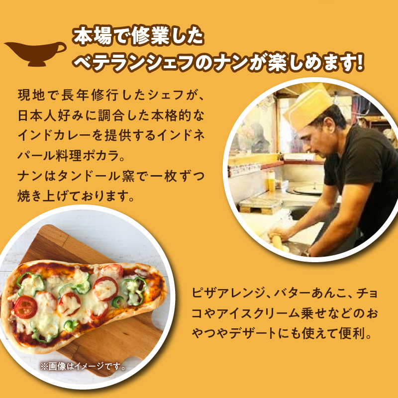 【レンジで簡単】プレーンナン5枚セット デザート スイーツ カレー アレンジ ピザ サンドイッチ 小倉バター アイスクリーム スイーツ おやつ H177-013