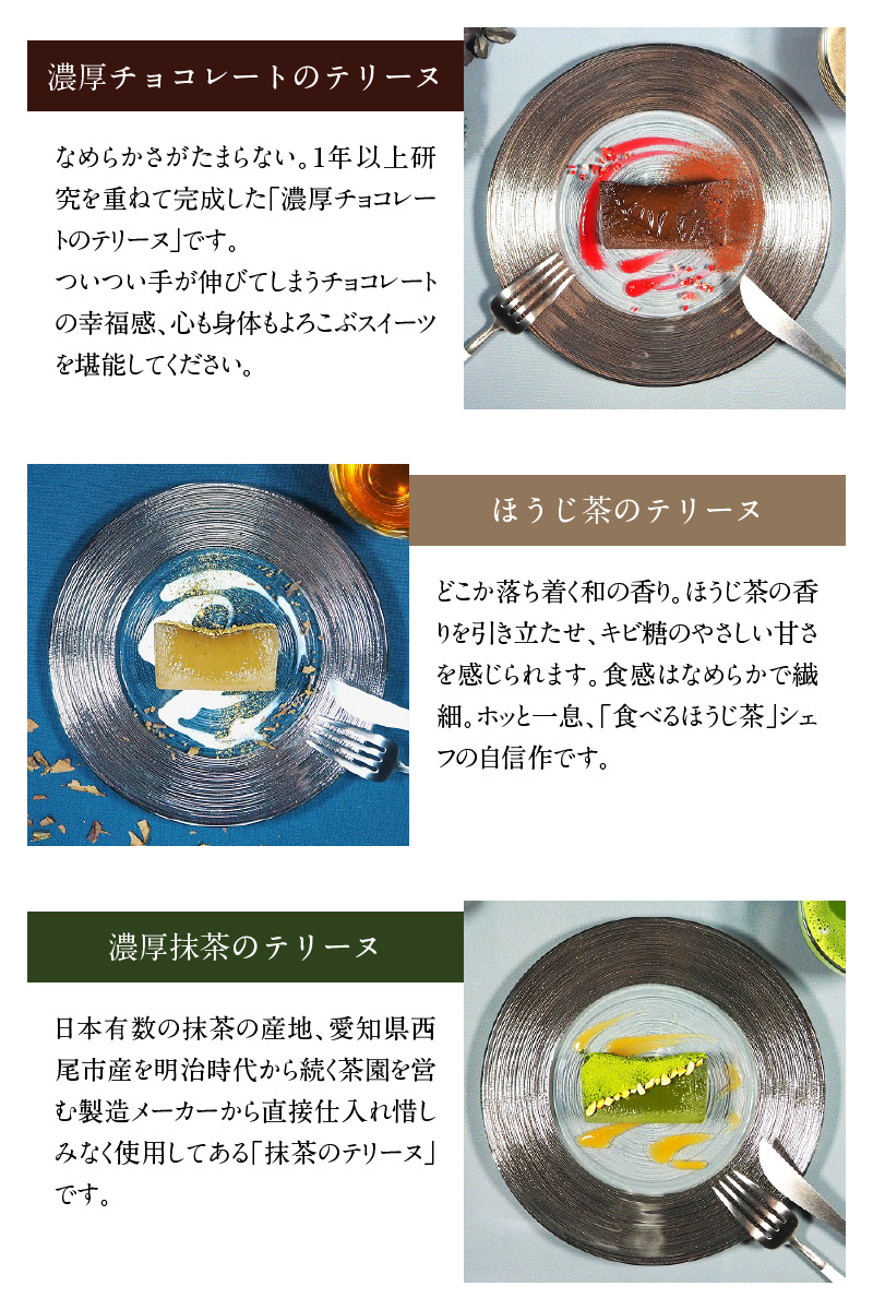 【テリーヌ専門店L】（約２００g）濃厚抹茶・濃厚チョコレート・ほうじ茶3種のテリーヌセット【グルテンフリー・保存料不使用】抹茶 スイーツ 西尾抹茶 H173-009