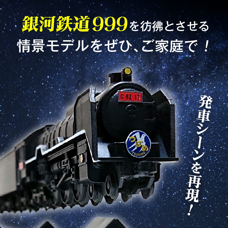【JR東海承認済】（数量限定）夢の超特急 宇宙(そら)へ 旧国鉄モデルのC62-17型つばめ フローティングモデル 蒸気機関車 国鉄 電車 磁気 鉄道 モデル 特急 銀河 つばめ SL 数量限定 H060-023