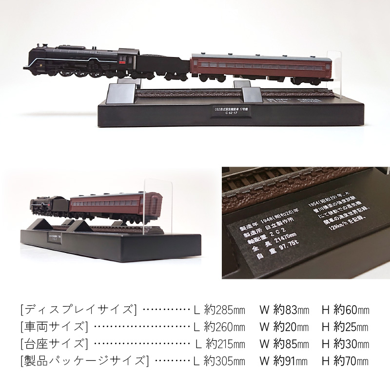 【JR東海承認済】（数量限定）夢の超特急 宇宙(そら)へ 旧国鉄モデルのC62-17型つばめ フローティングモデル 蒸気機関車 国鉄 電車 磁気 鉄道 モデル 特急 銀河 つばめ SL 数量限定 H060-023