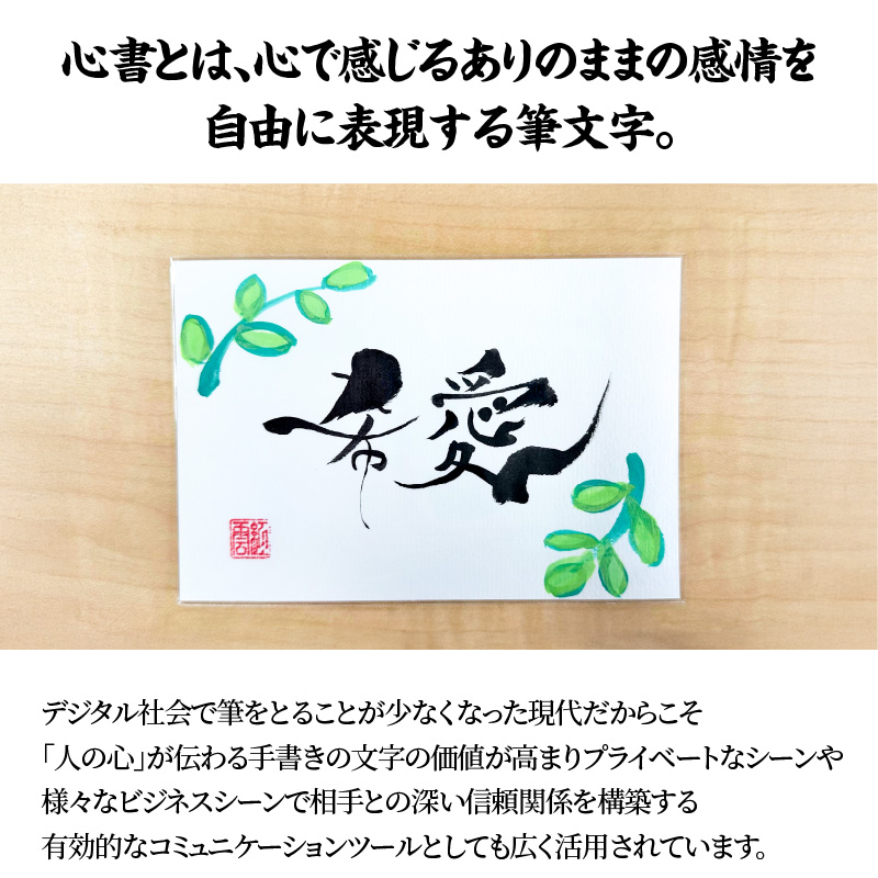 〈リピーターにもおすすめな”額なし”〉【サイズ小】【世界にたったひとつの贈り物シリーズ】 筆文字 名前カード（額なし）　H144-014